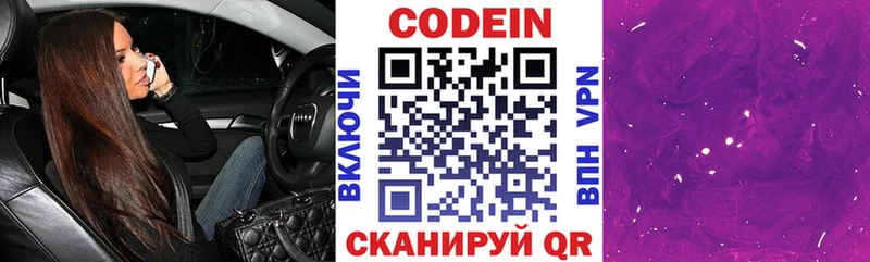 Кодеиновый сироп Lean Purple Drank  Купить  Лермонтов 